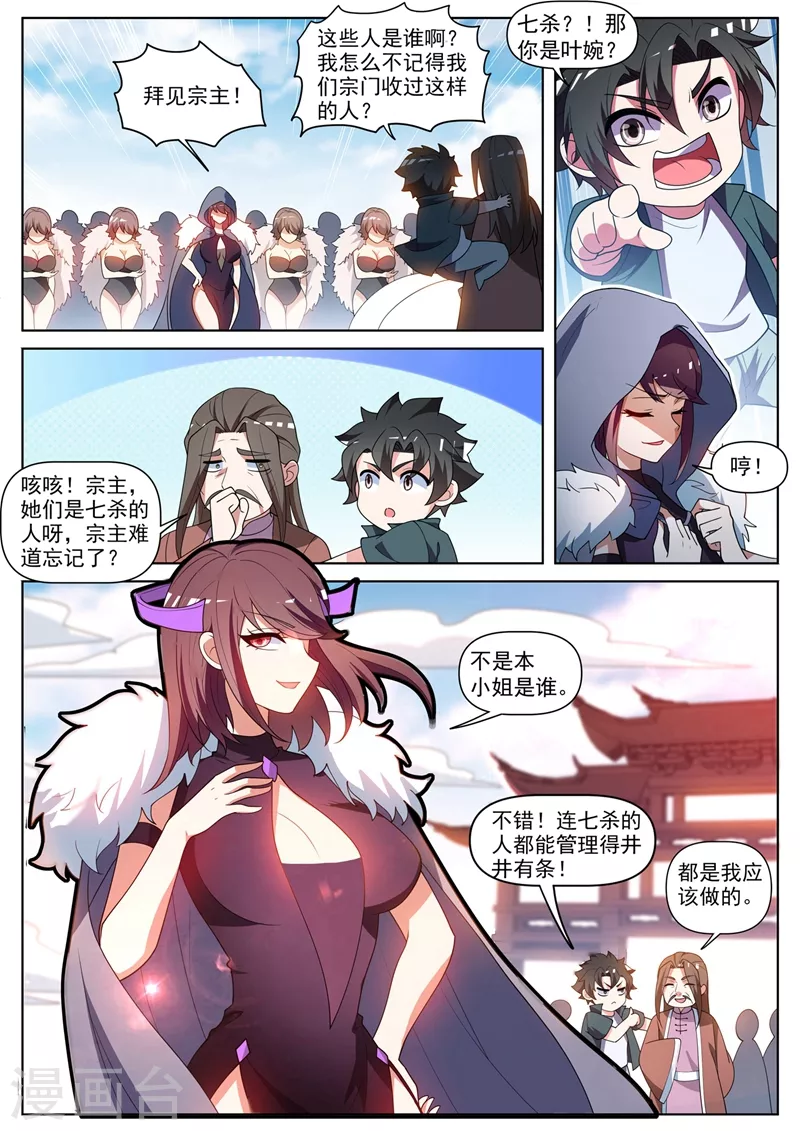 第465话 宗门建设完毕 第7页