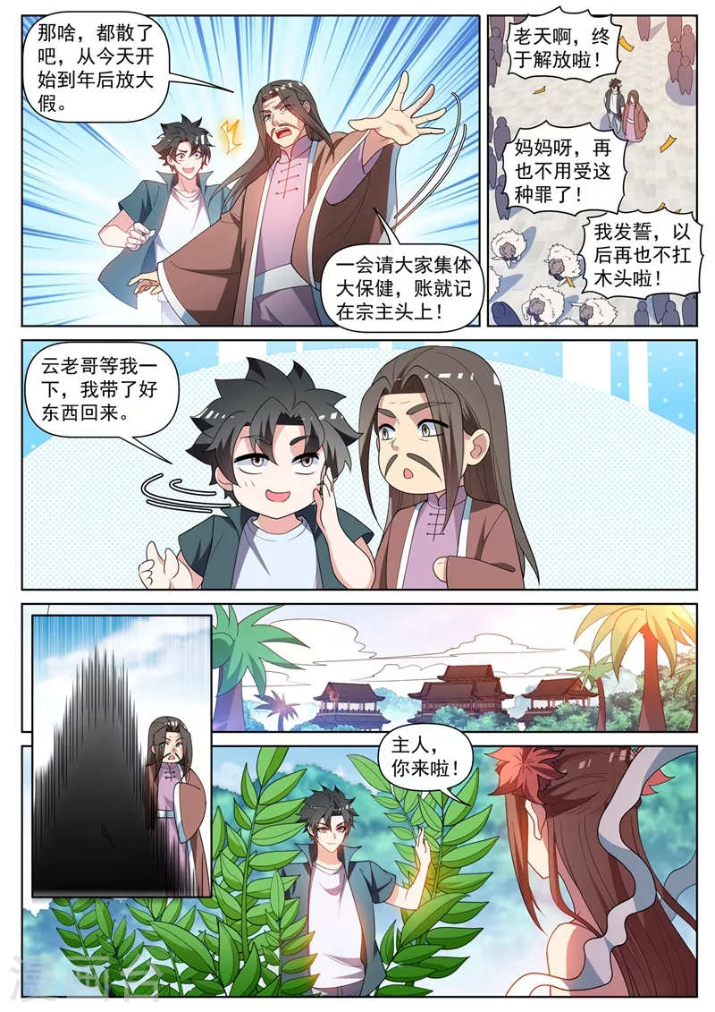 第465话 宗门建设完毕 第8页