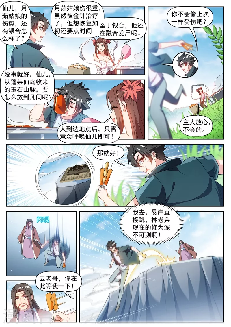 第465话 宗门建设完毕 第9页