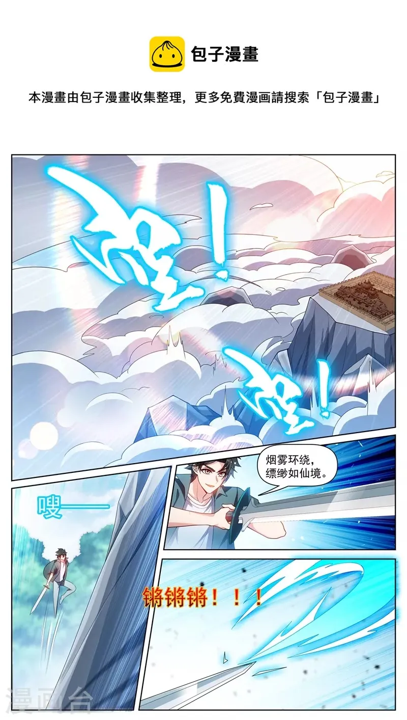 第466话 圣境升级了！ 第1页