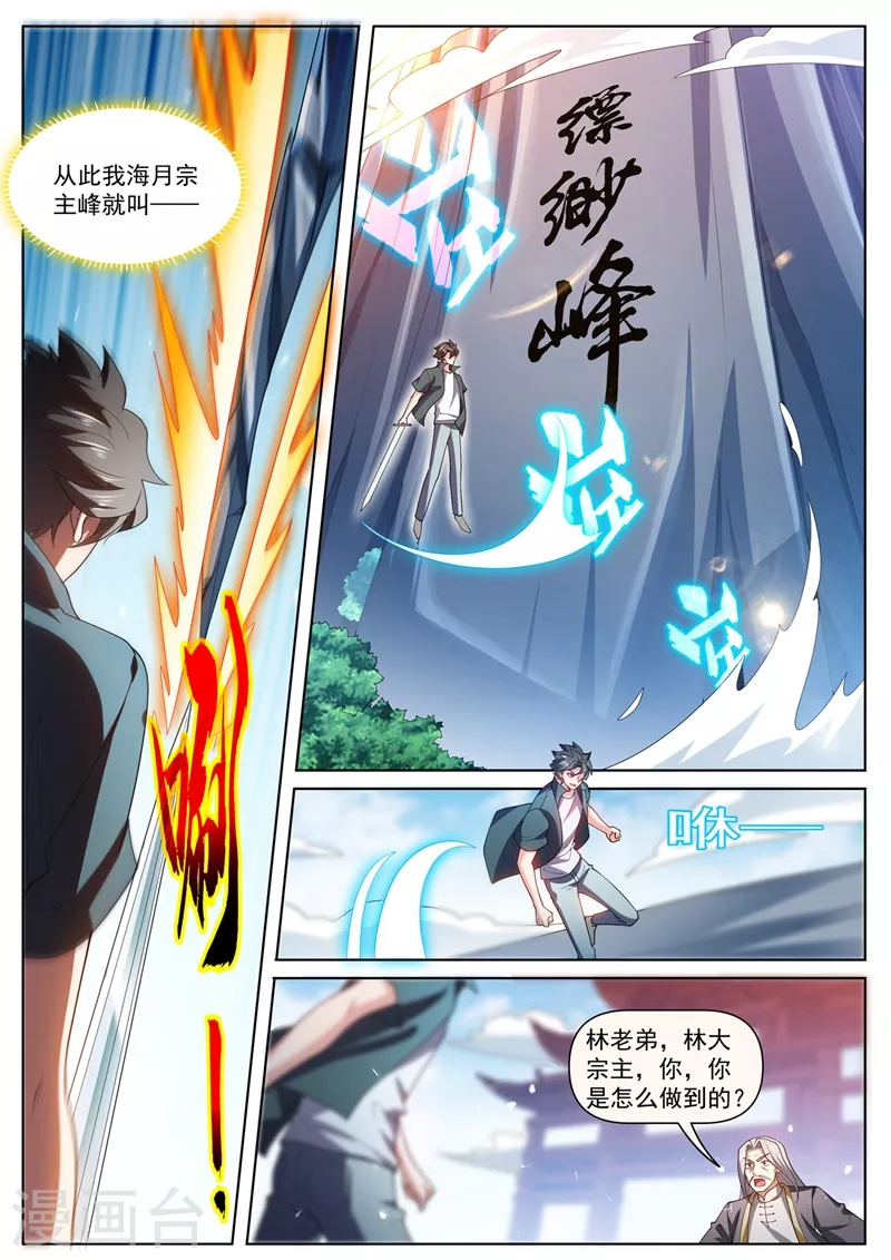 第466话 圣境升级了！ 第2页