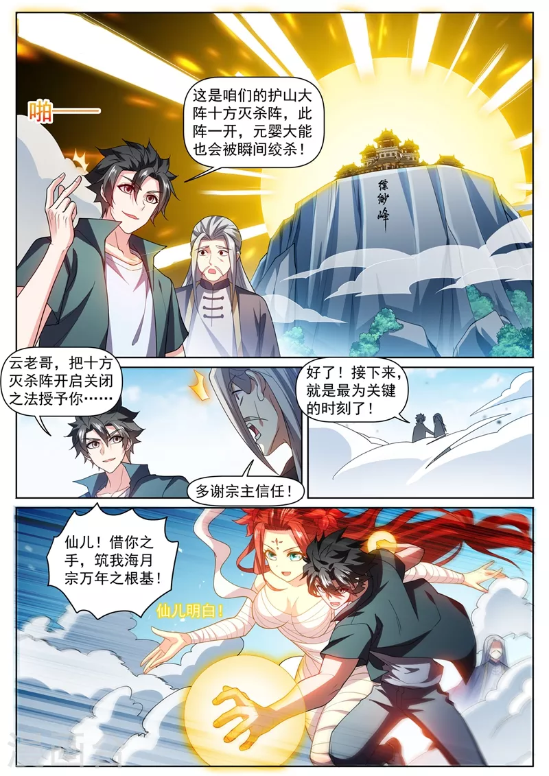 第466话 圣境升级了！ 第3页