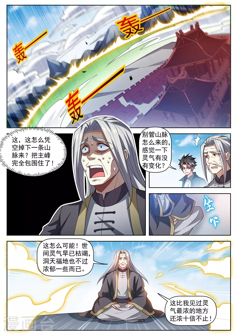 第466话 圣境升级了！ 第4页