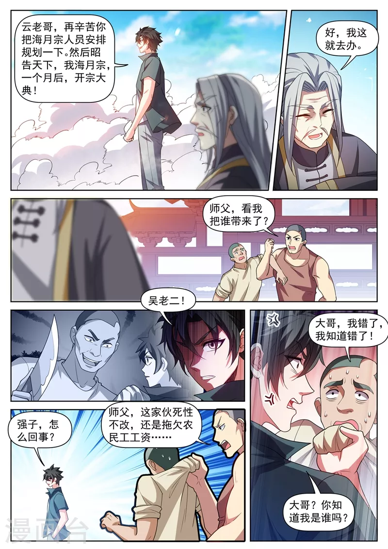 第466话 圣境升级了！ 第5页
