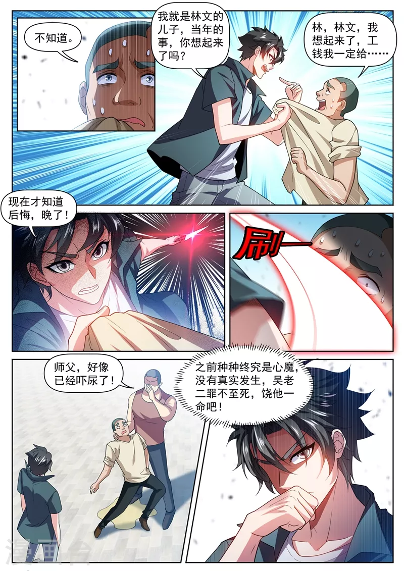 第466话 圣境升级了！ 第6页