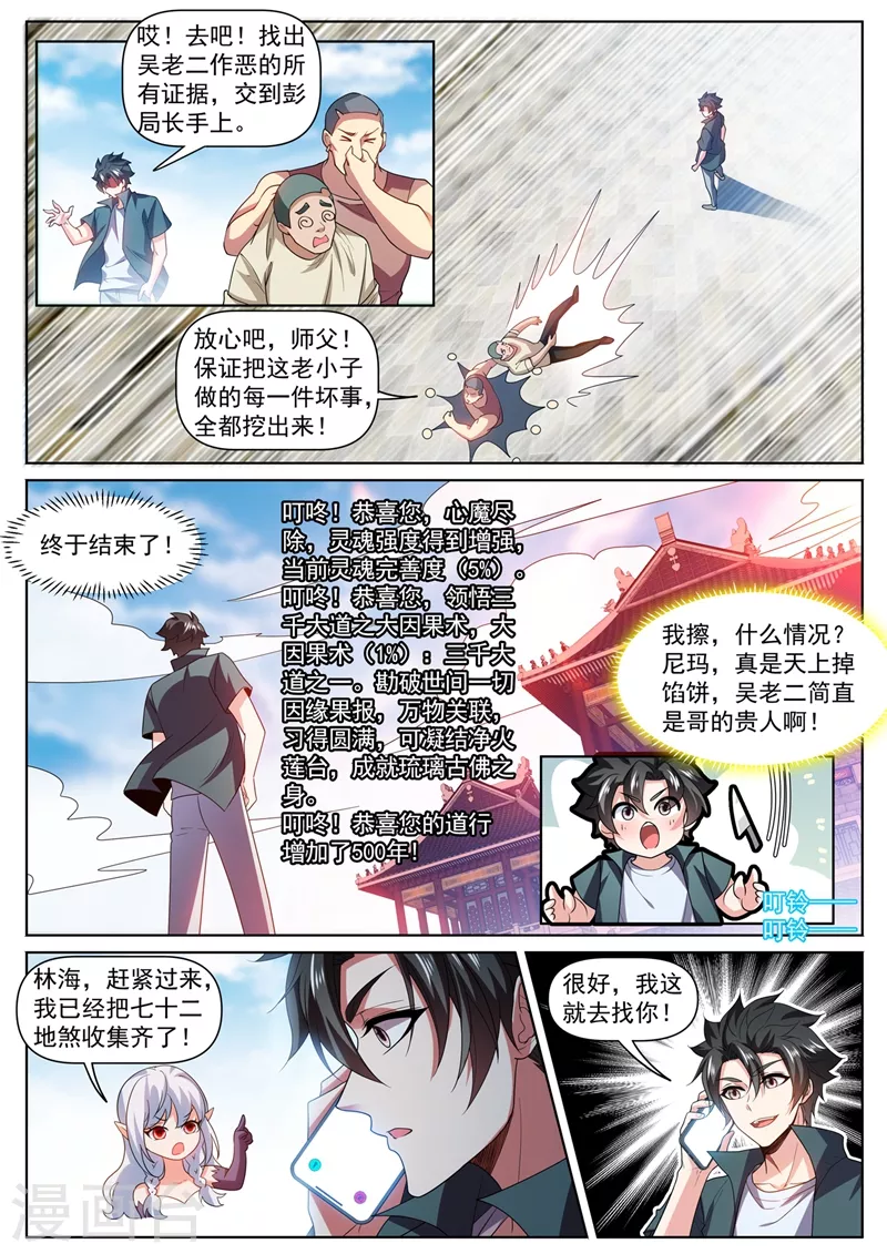 第466话 圣境升级了！ 第7页