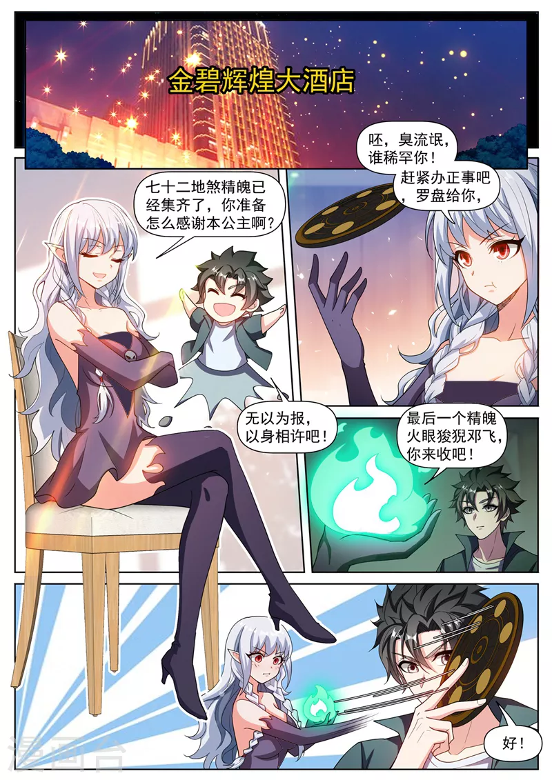 第466话 圣境升级了！ 第8页