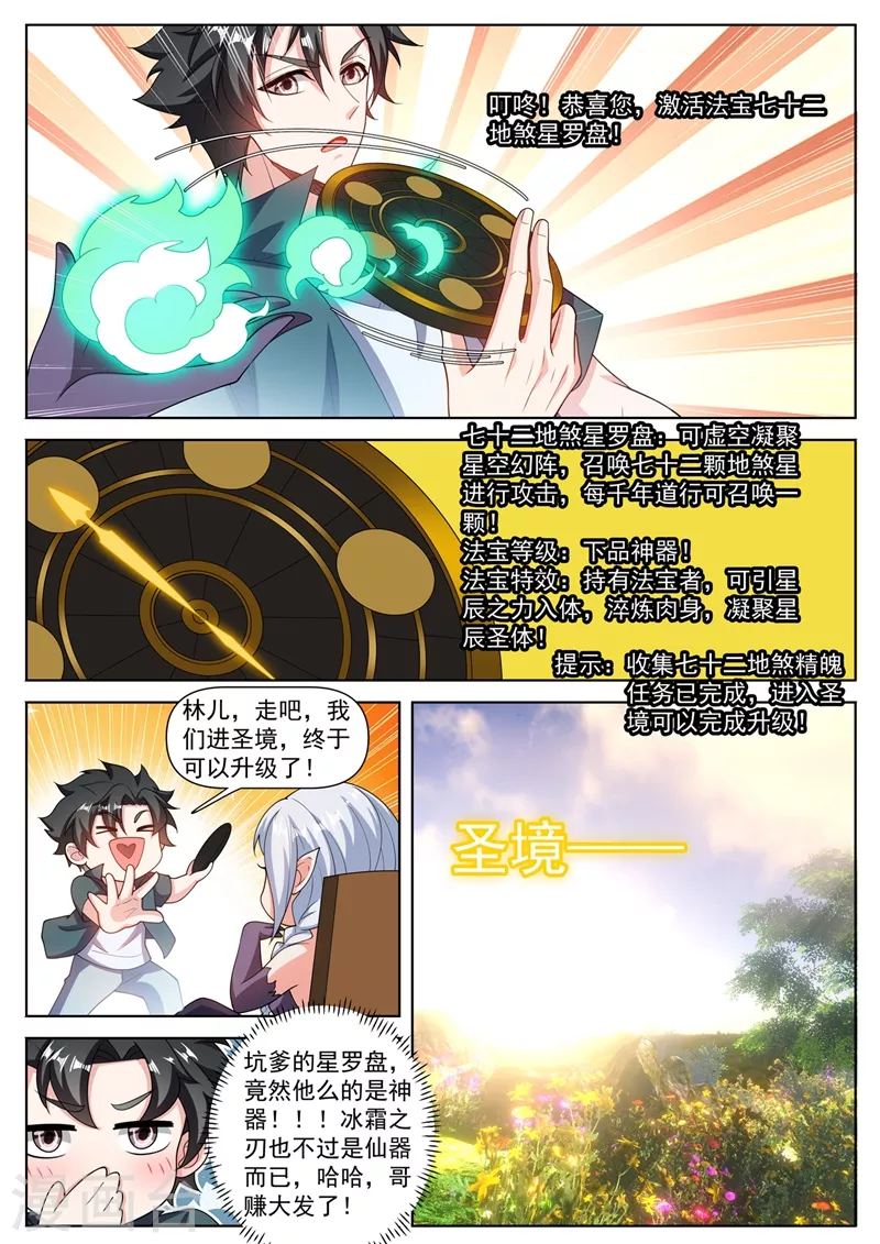 第466话 圣境升级了！ 第9页