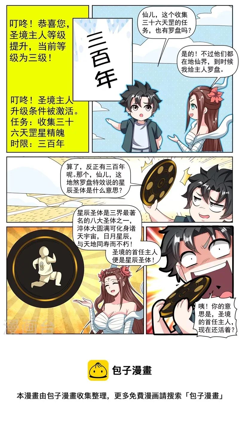第466话 圣境升级了！ 第10页