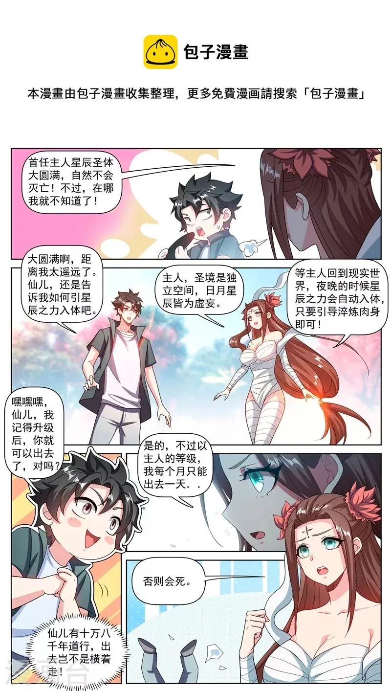 第467话 八岐后裔上门寻仇 第1页