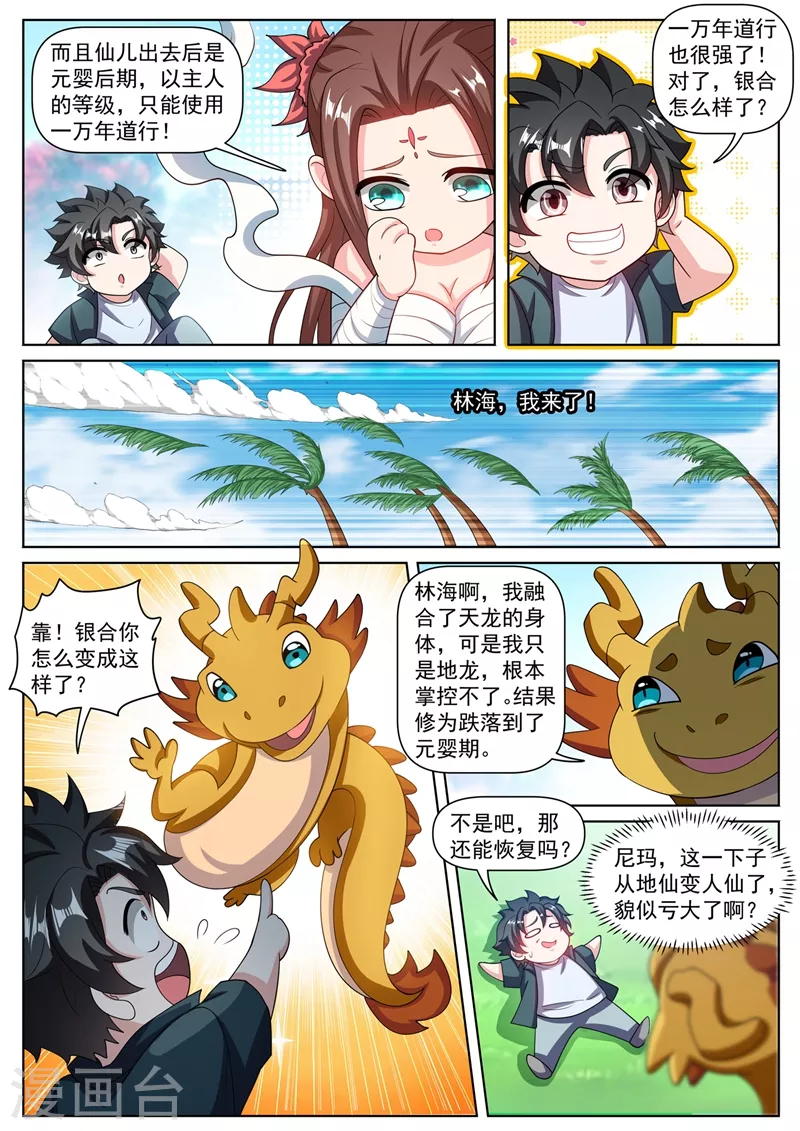 第467话 八岐后裔上门寻仇 第2页