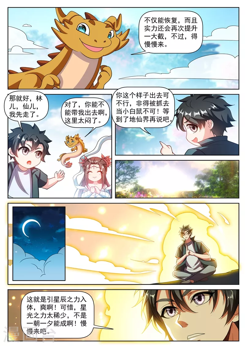 第467话 八岐后裔上门寻仇 第3页