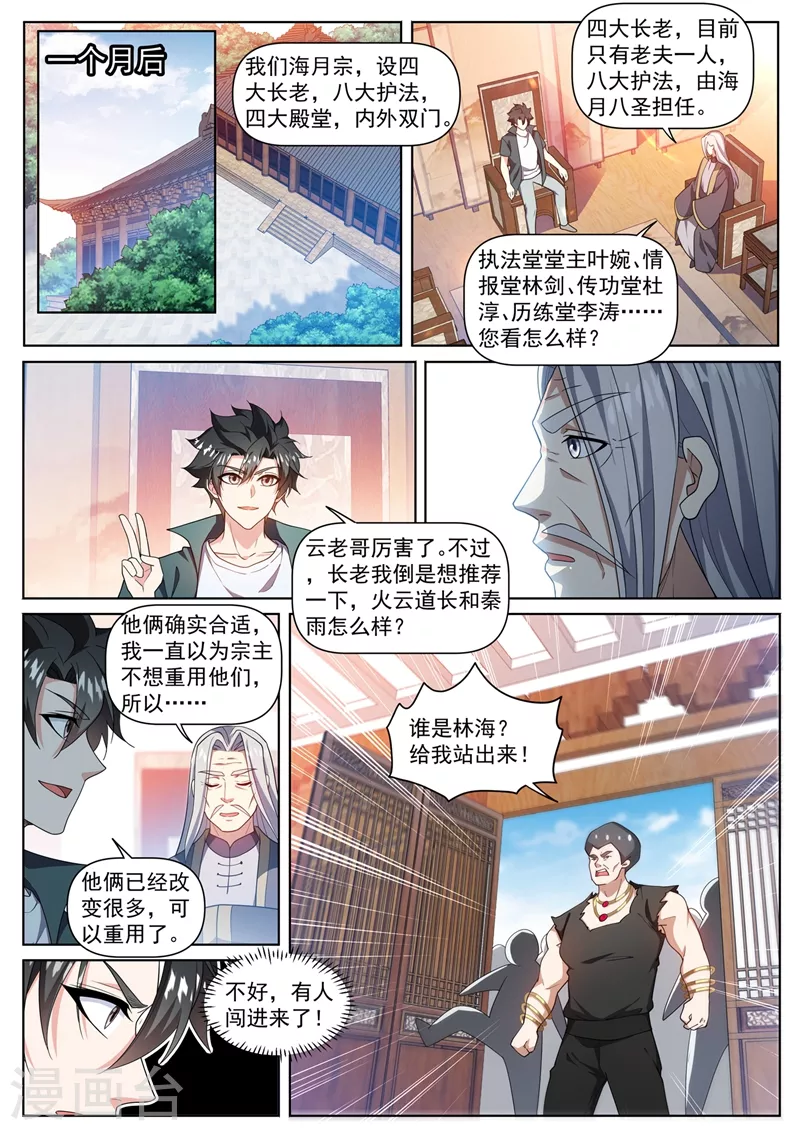 第467话 八岐后裔上门寻仇 第4页