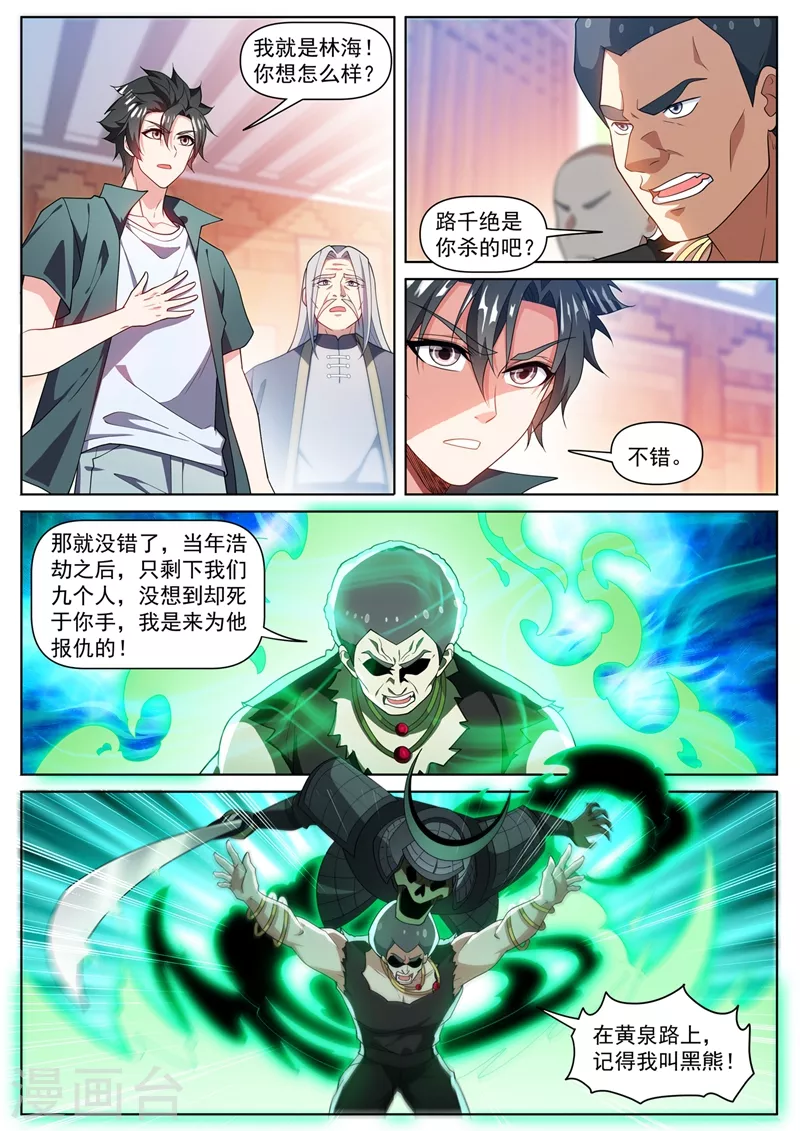 第467话 八岐后裔上门寻仇 第5页