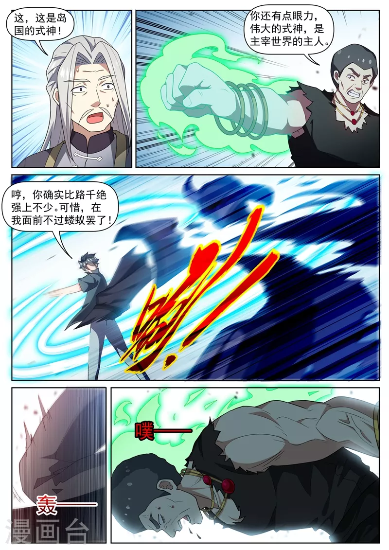 第467话 八岐后裔上门寻仇 第6页