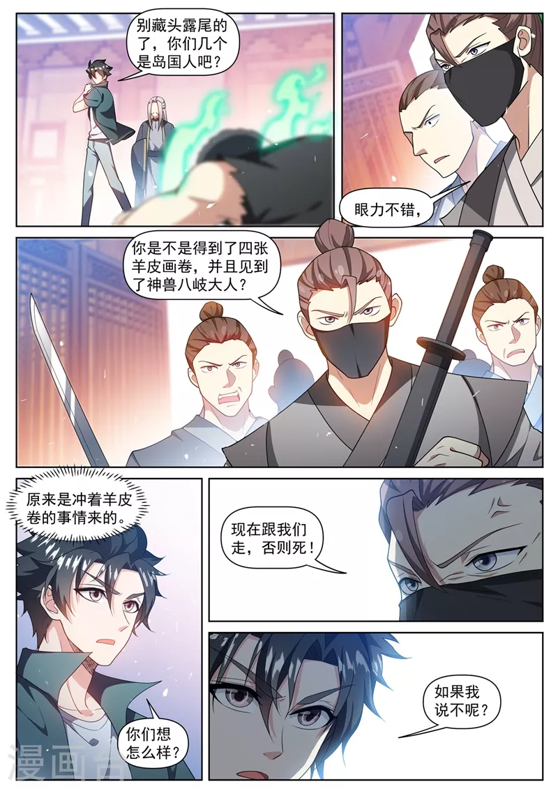 第467话 八岐后裔上门寻仇 第7页