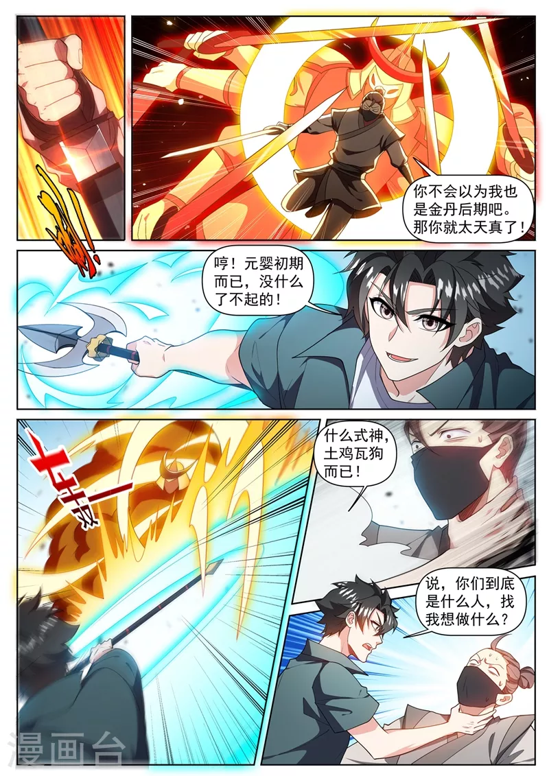 第467话 八岐后裔上门寻仇 第8页