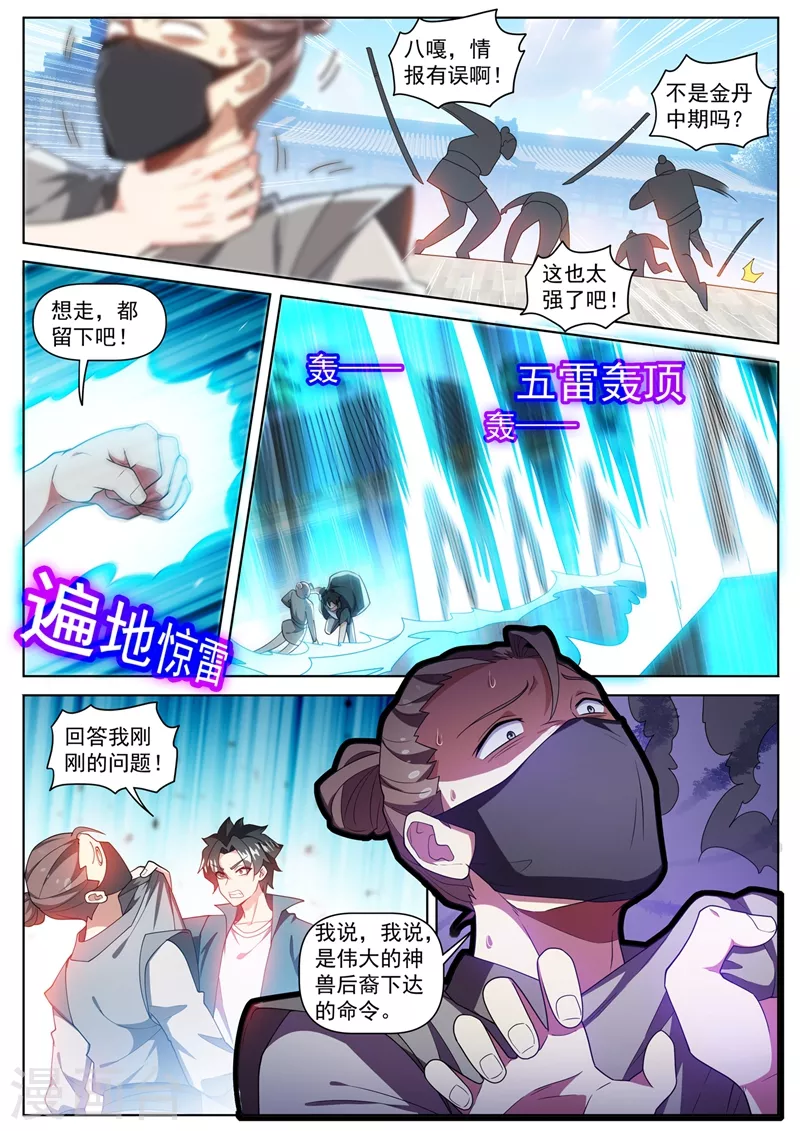 第467话 八岐后裔上门寻仇 第9页