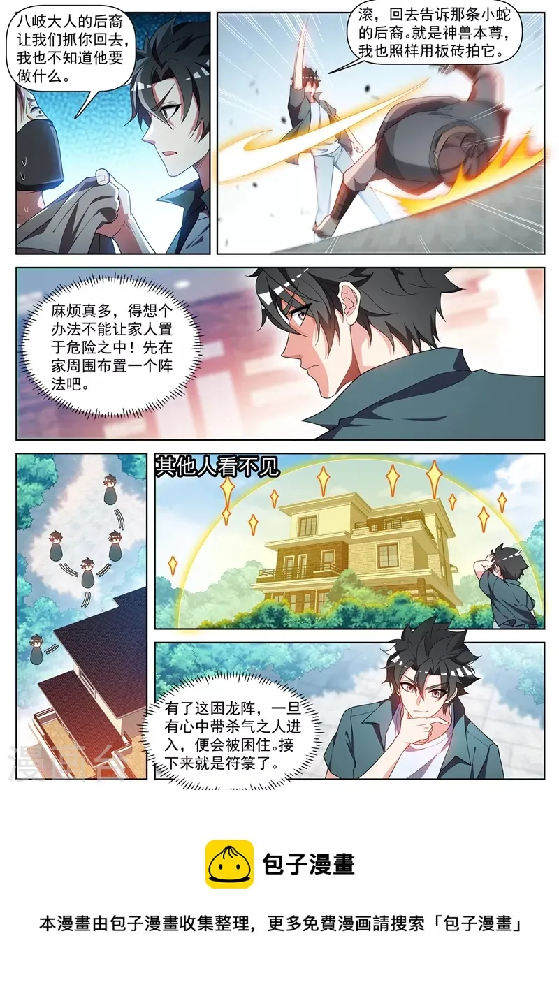 第467话 八岐后裔上门寻仇 第10页