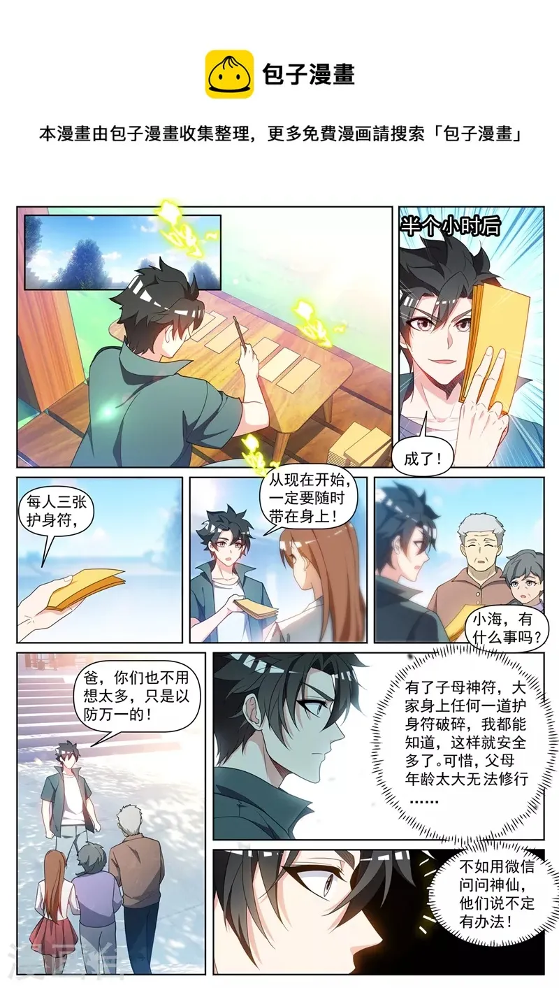 第468话 全家一起修仙 第1页