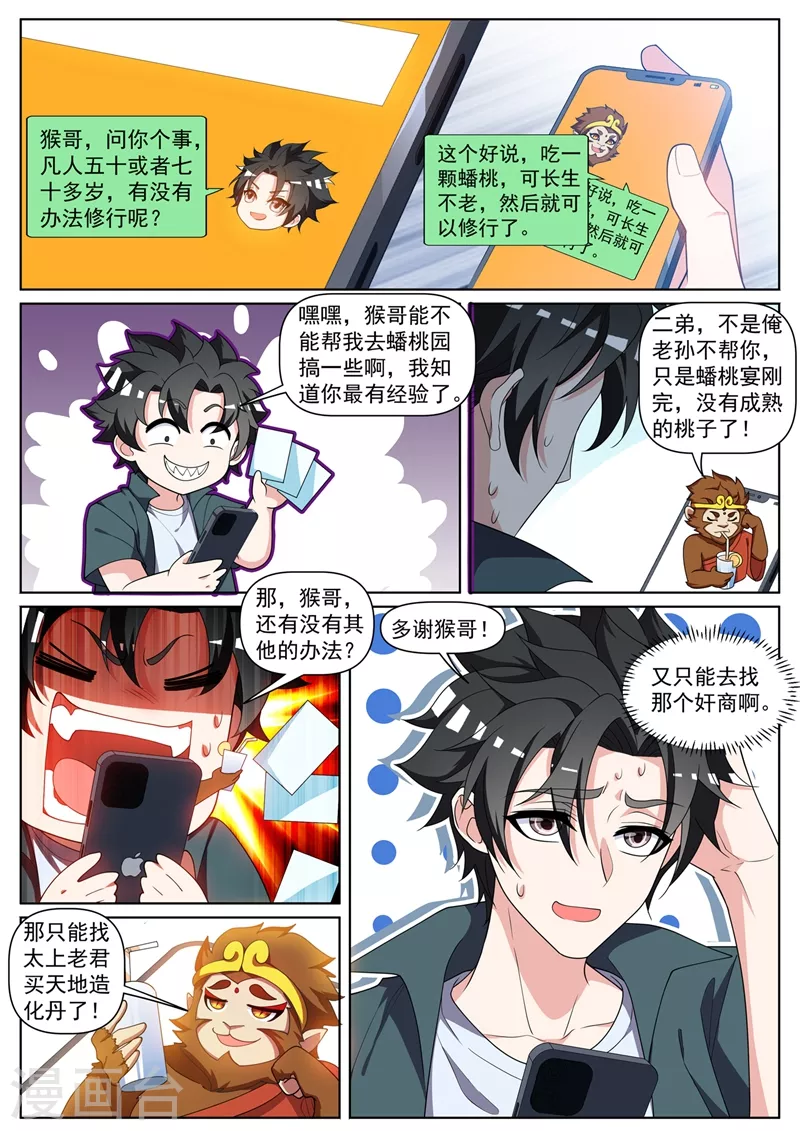 第468话 全家一起修仙 第2页