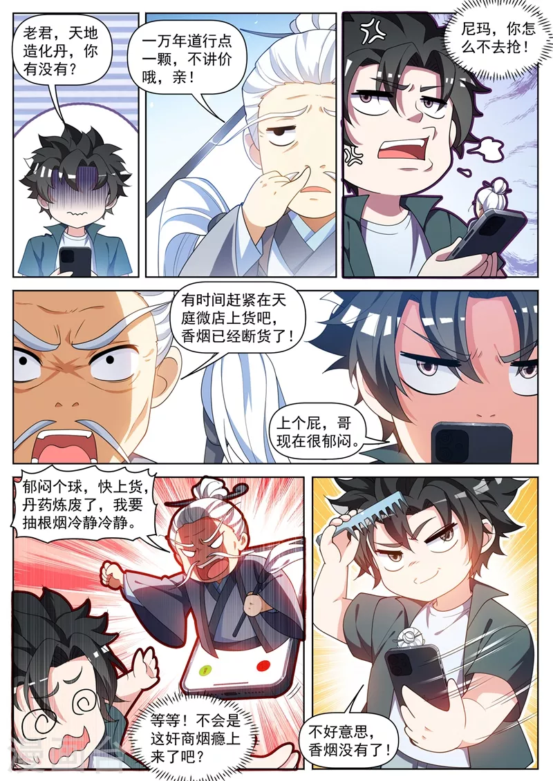 第468话 全家一起修仙 第3页