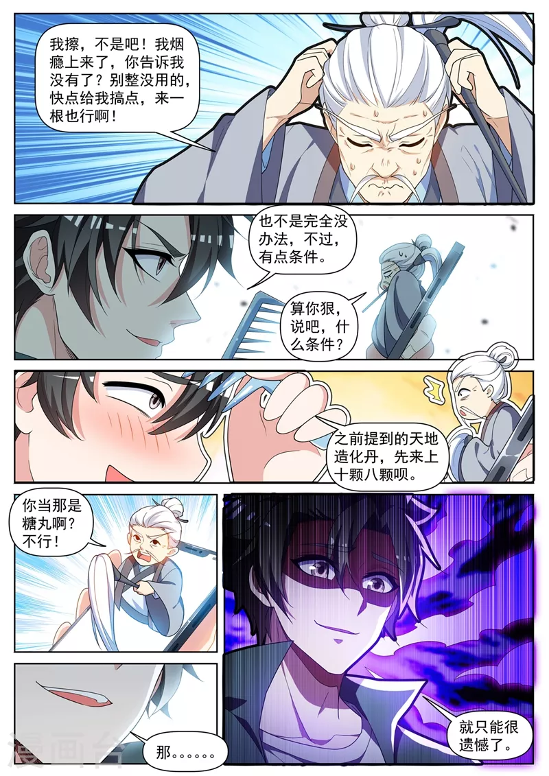第468话 全家一起修仙 第4页