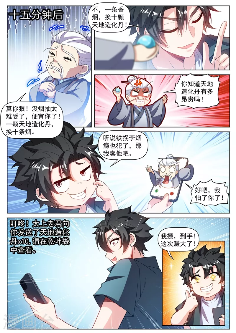 第468话 全家一起修仙 第5页