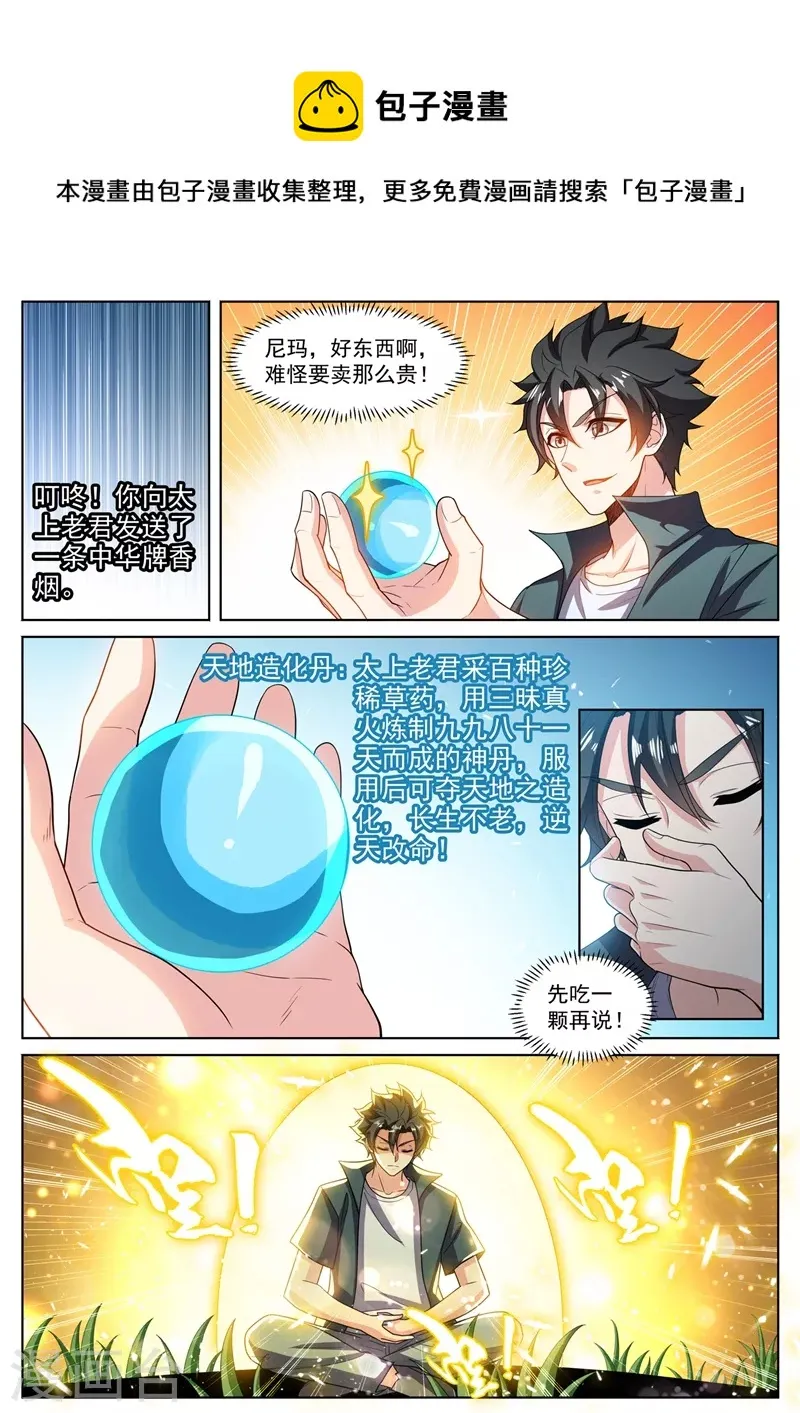 第468话 全家一起修仙 第6页