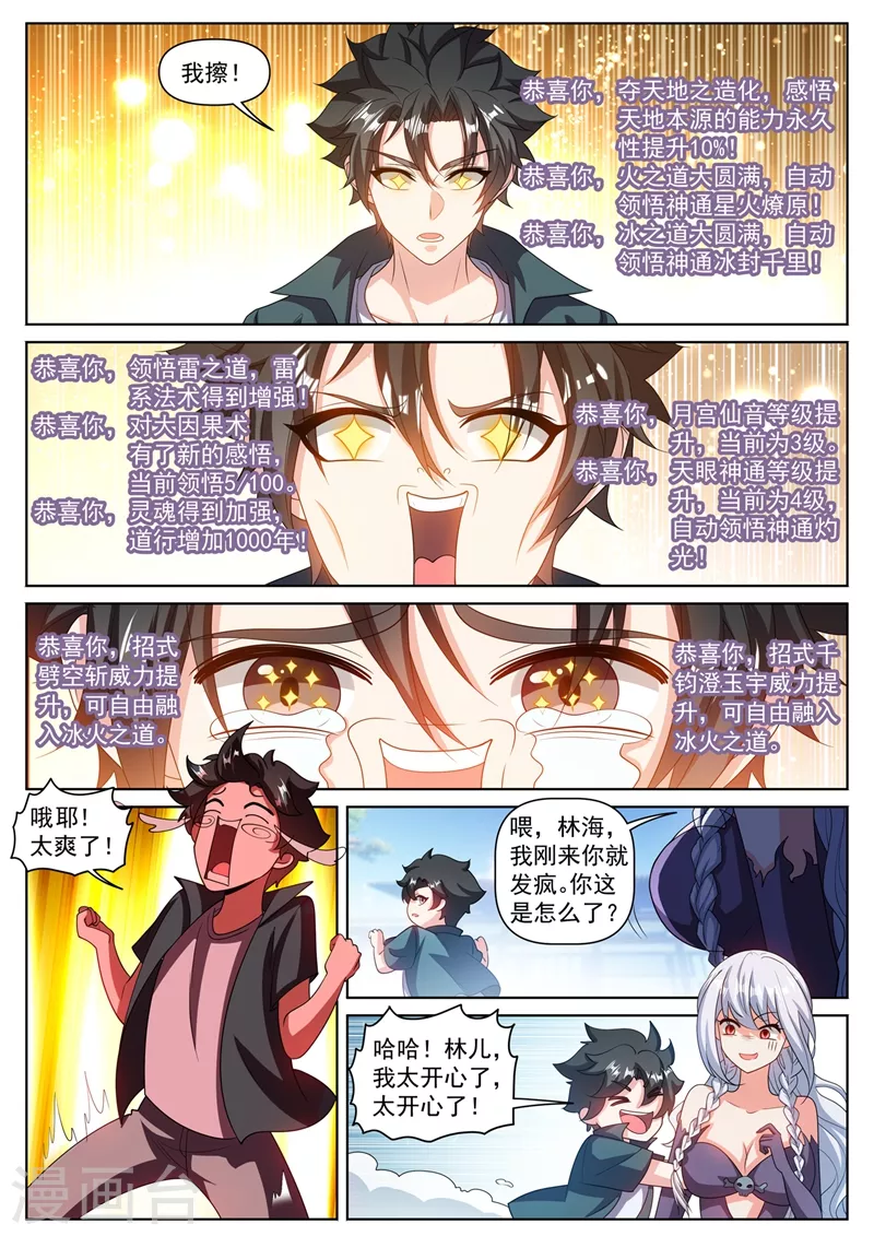 第468话 全家一起修仙 第7页