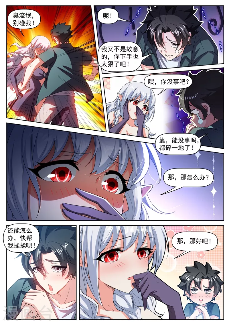 第468话 全家一起修仙 第8页