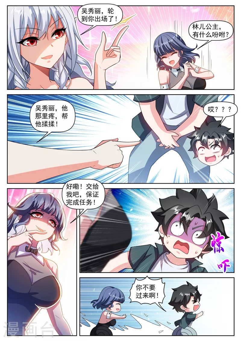 第468话 全家一起修仙 第9页