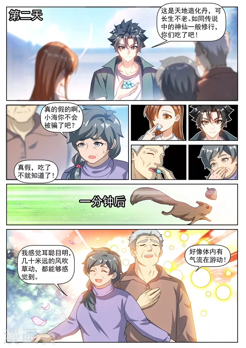 第468话 全家一起修仙 第10页