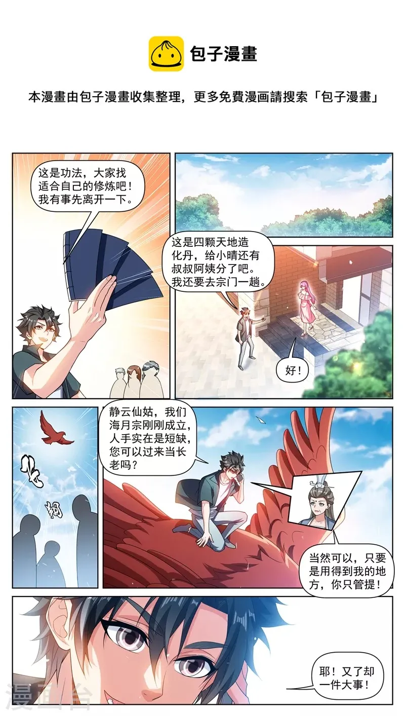 第469话 我不配开宗立派？ 第1页