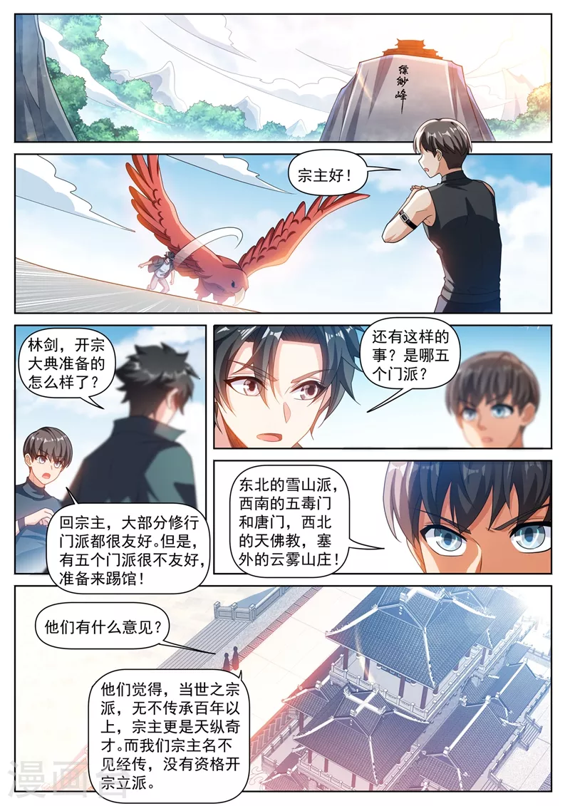 第469话 我不配开宗立派？ 第2页