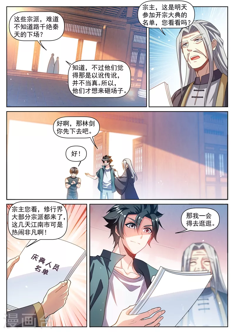 第469话 我不配开宗立派？ 第3页