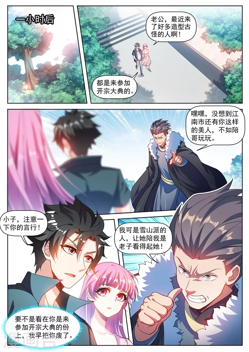 第469话 我不配开宗立派？ 第4页