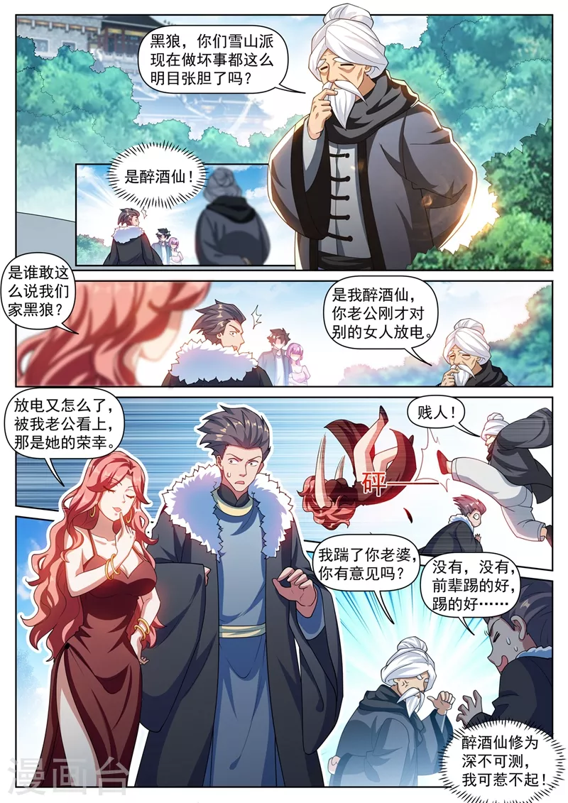 第469话 我不配开宗立派？ 第5页
