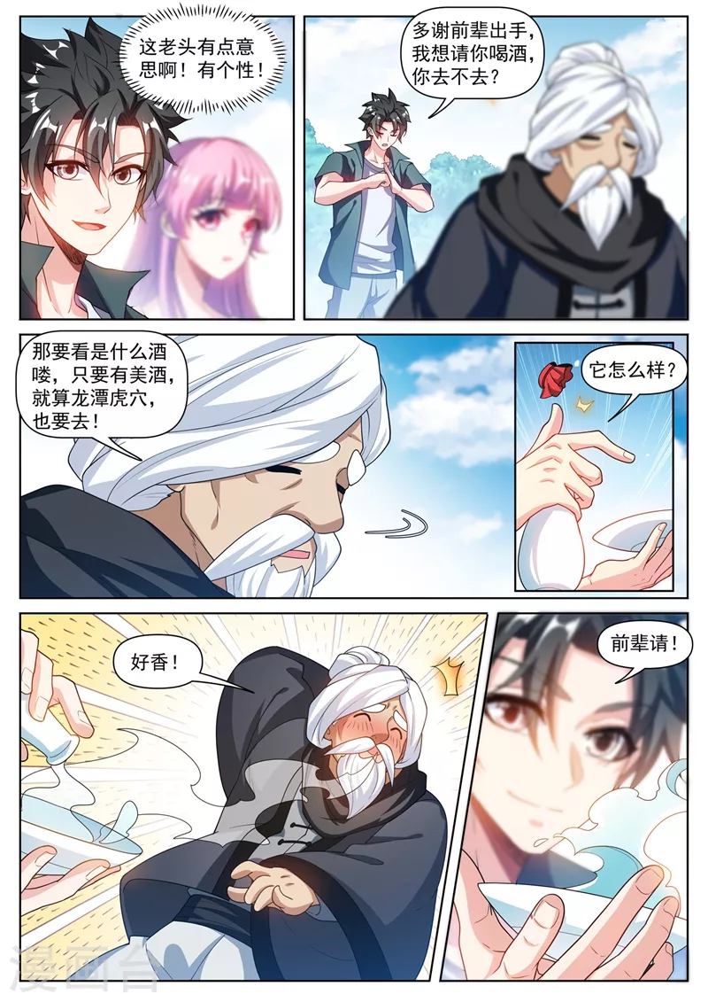 第469话 我不配开宗立派？ 第6页