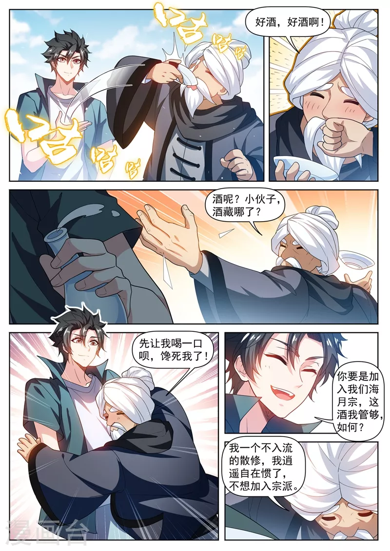 第469话 我不配开宗立派？ 第7页