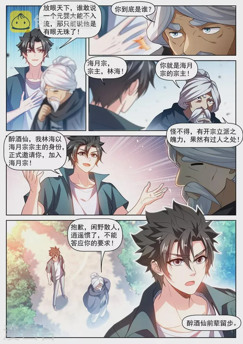 第469话 我不配开宗立派？ 第8页