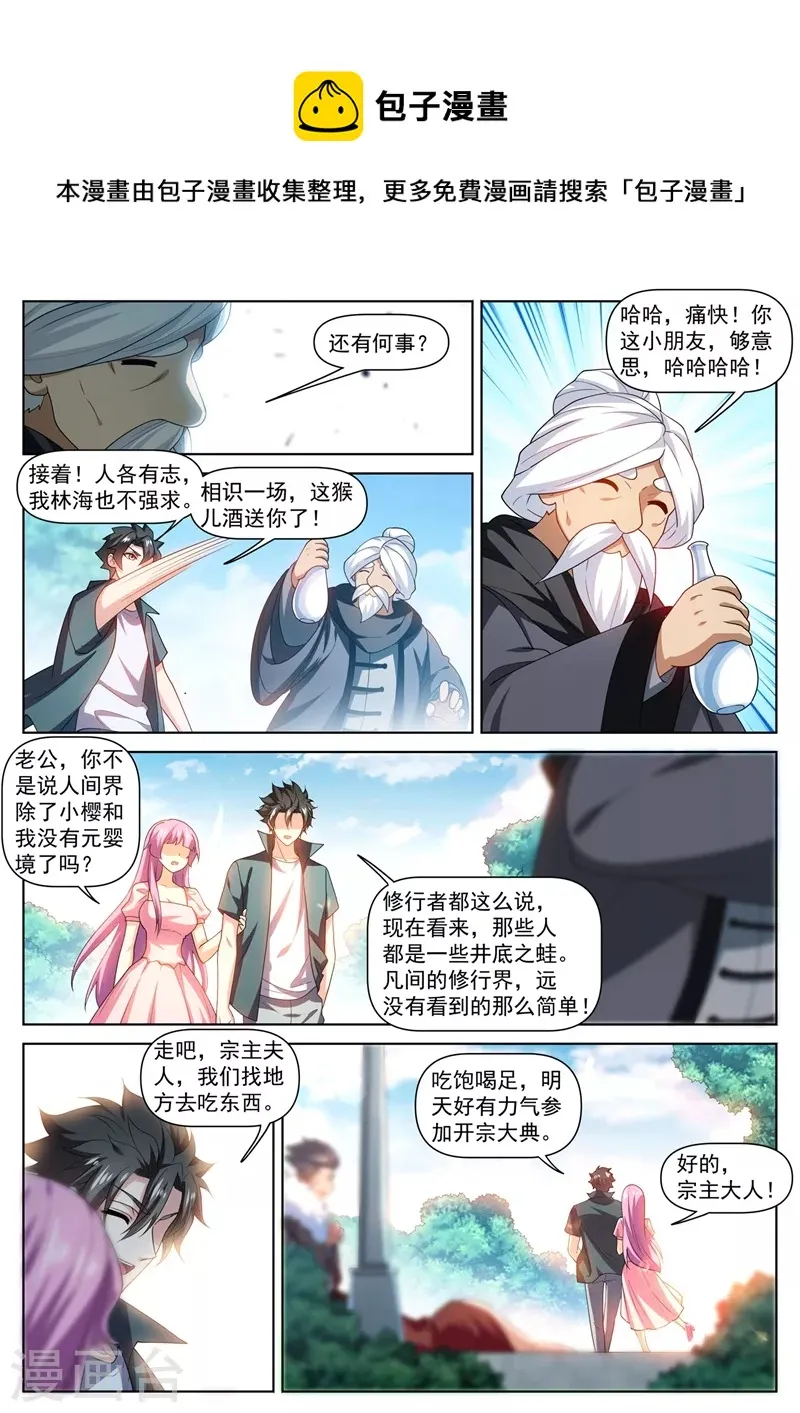 第469话 我不配开宗立派？ 第9页