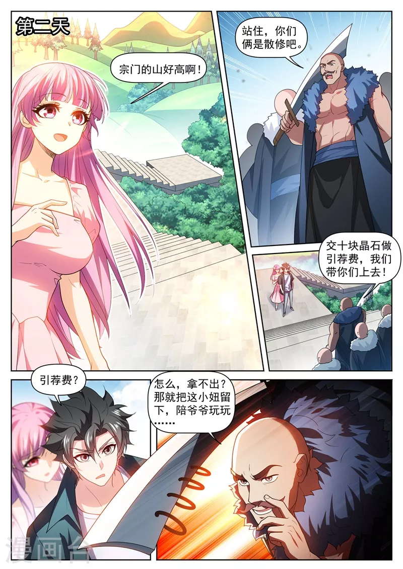 第469话 我不配开宗立派？ 第10页