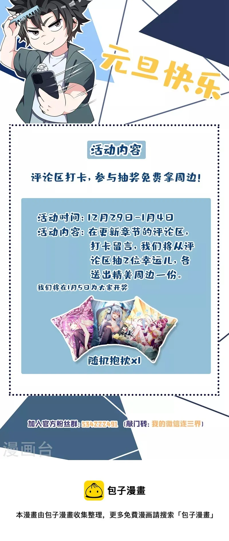第469话 我不配开宗立派？ 第11页