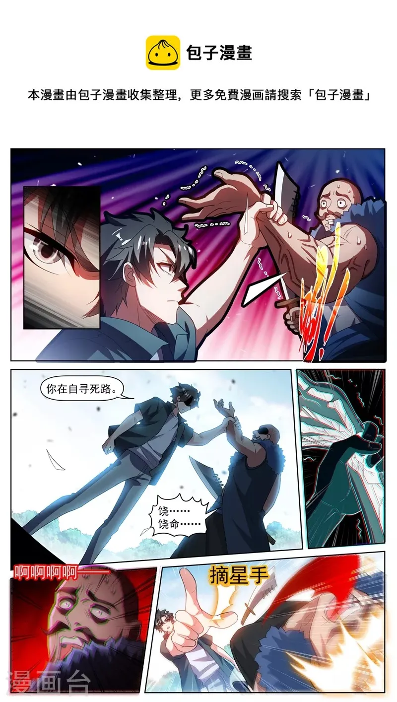 第470话 就你还想踢馆？ 第1页