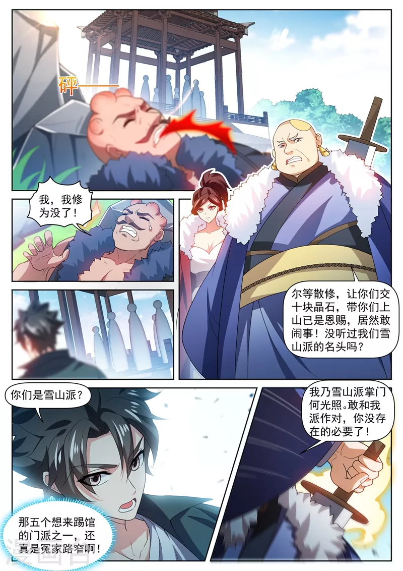 第470话 就你还想踢馆？ 第2页