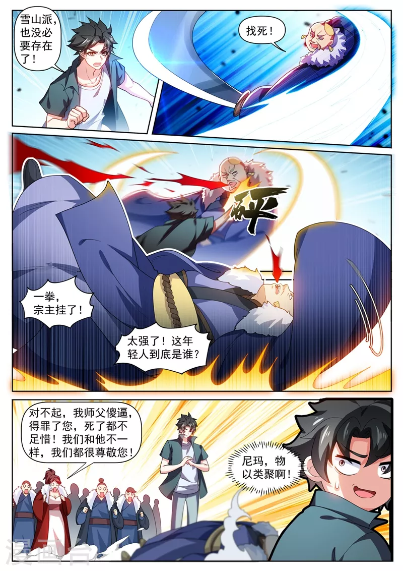 第470话 就你还想踢馆？ 第3页