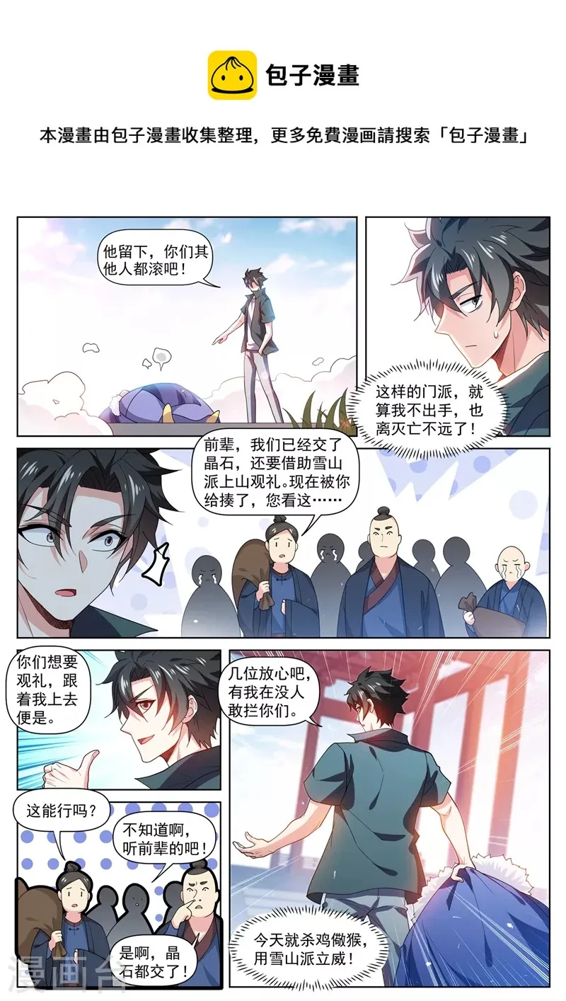 第470话 就你还想踢馆？ 第4页