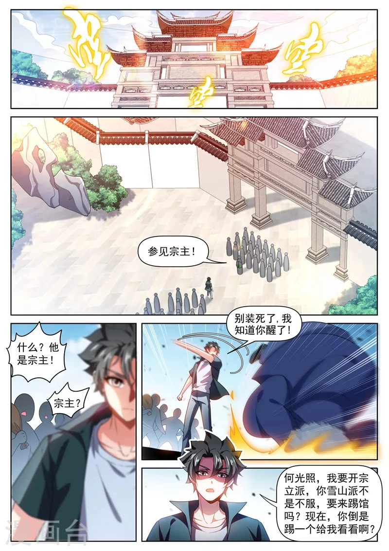 第470话 就你还想踢馆？ 第5页
