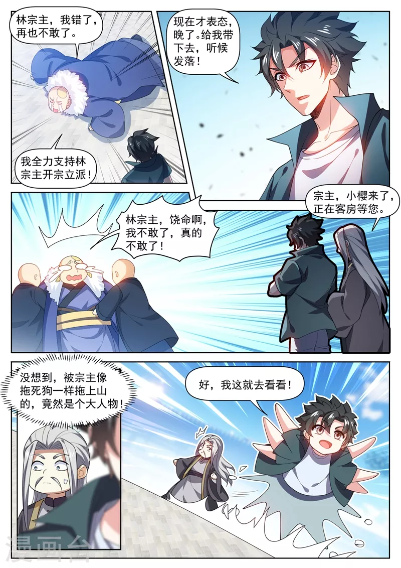 第470话 就你还想踢馆？ 第6页